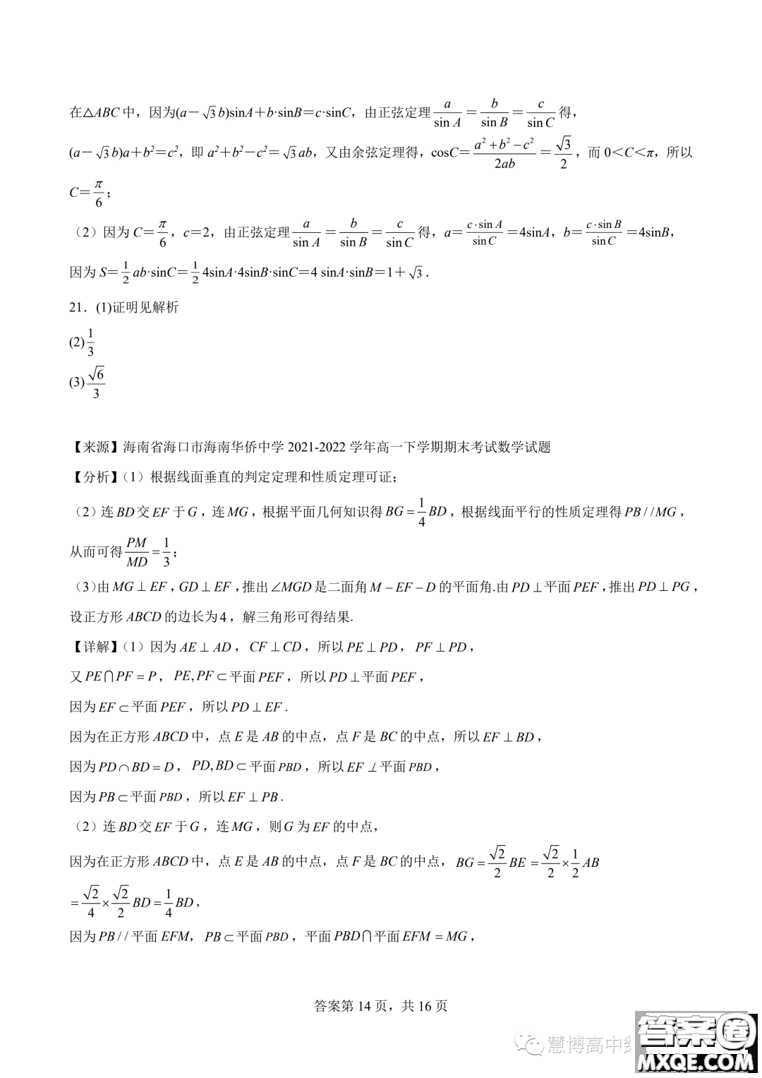 寧德一中2022-2023學(xué)年高一下學(xué)期期末質(zhì)量檢測(cè)數(shù)學(xué)試題答案