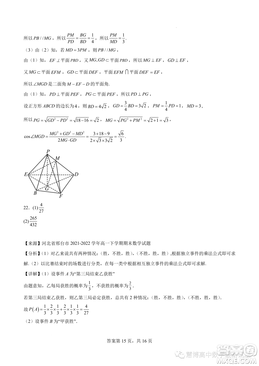 寧德一中2022-2023學(xué)年高一下學(xué)期期末質(zhì)量檢測(cè)數(shù)學(xué)試題答案