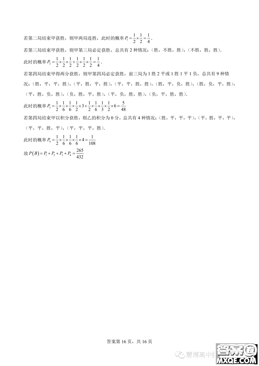 寧德一中2022-2023學(xué)年高一下學(xué)期期末質(zhì)量檢測(cè)數(shù)學(xué)試題答案