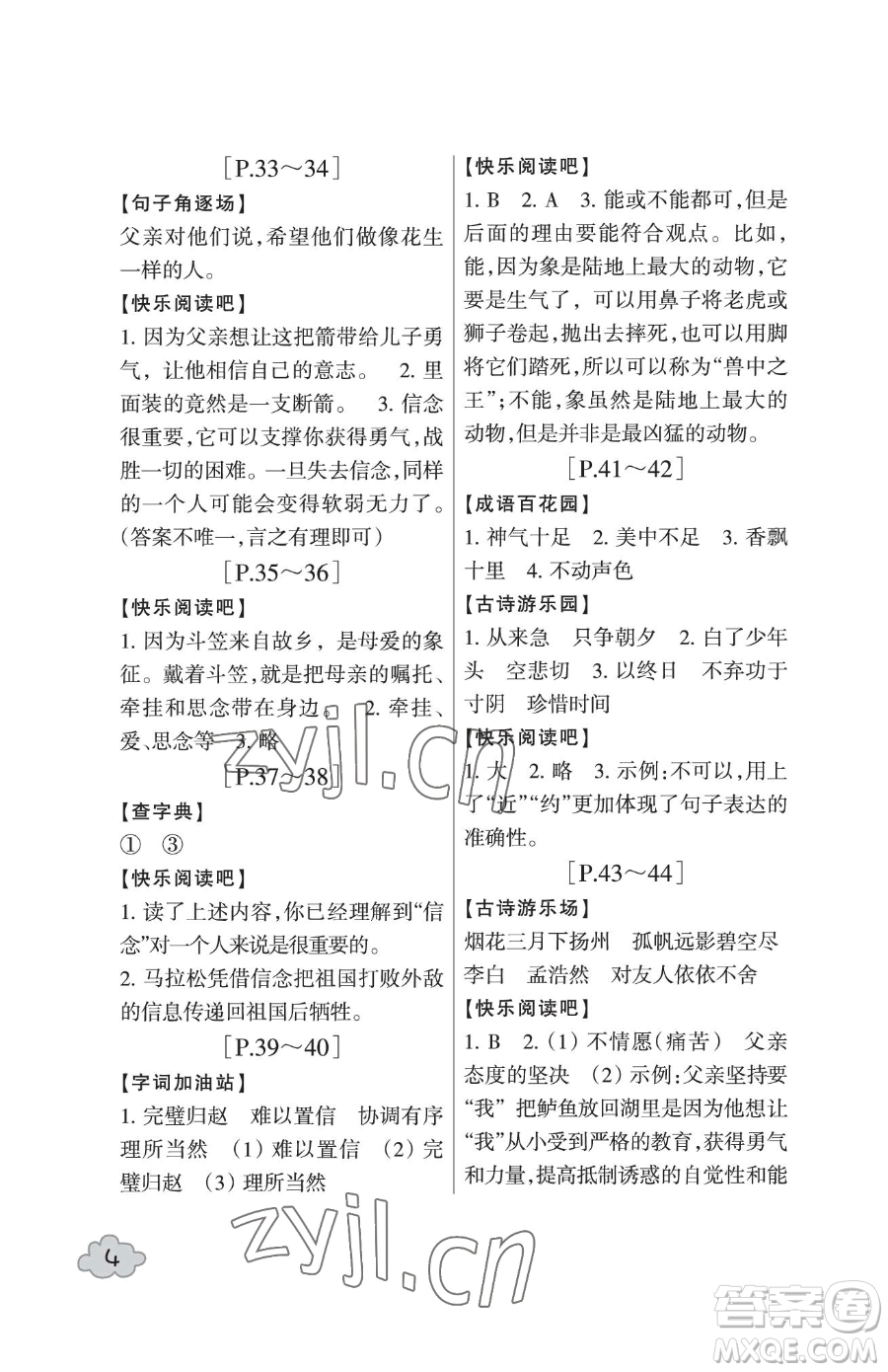 浙江少年兒童出版社2023暑假學(xué)與練四年級合訂本通用版參考答案