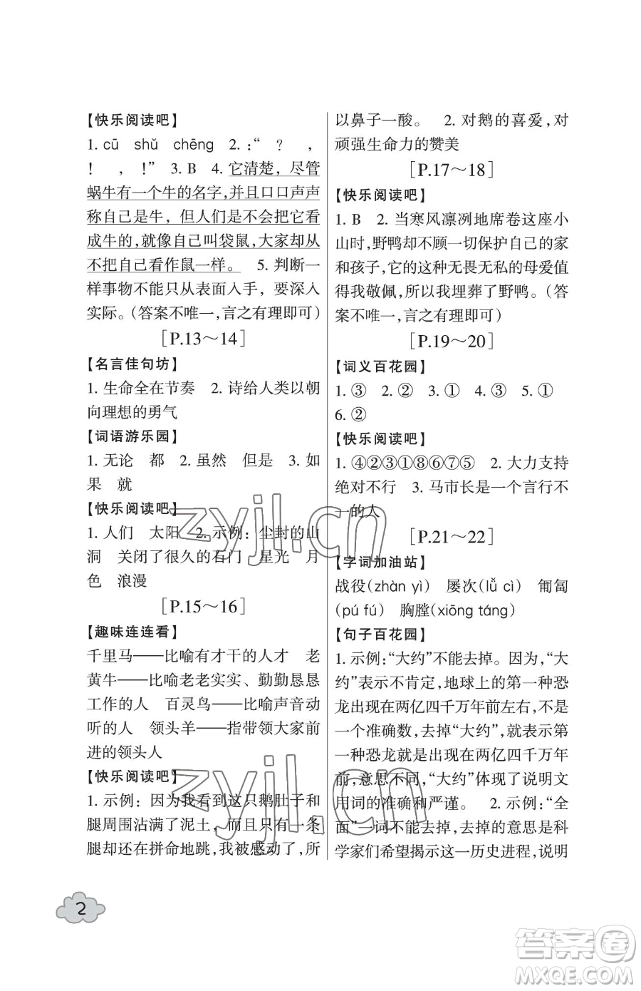 浙江少年兒童出版社2023暑假學(xué)與練四年級合訂本通用版參考答案