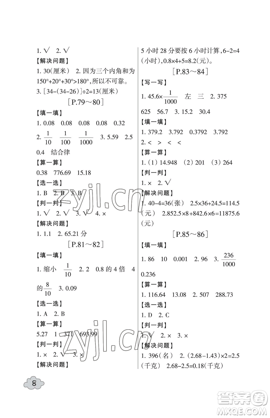 浙江少年兒童出版社2023暑假學(xué)與練四年級合訂本通用版參考答案