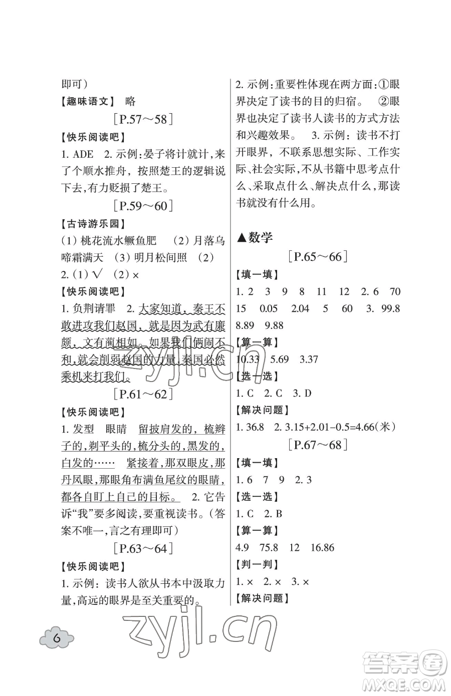 浙江少年兒童出版社2023暑假學(xué)與練四年級合訂本通用版參考答案