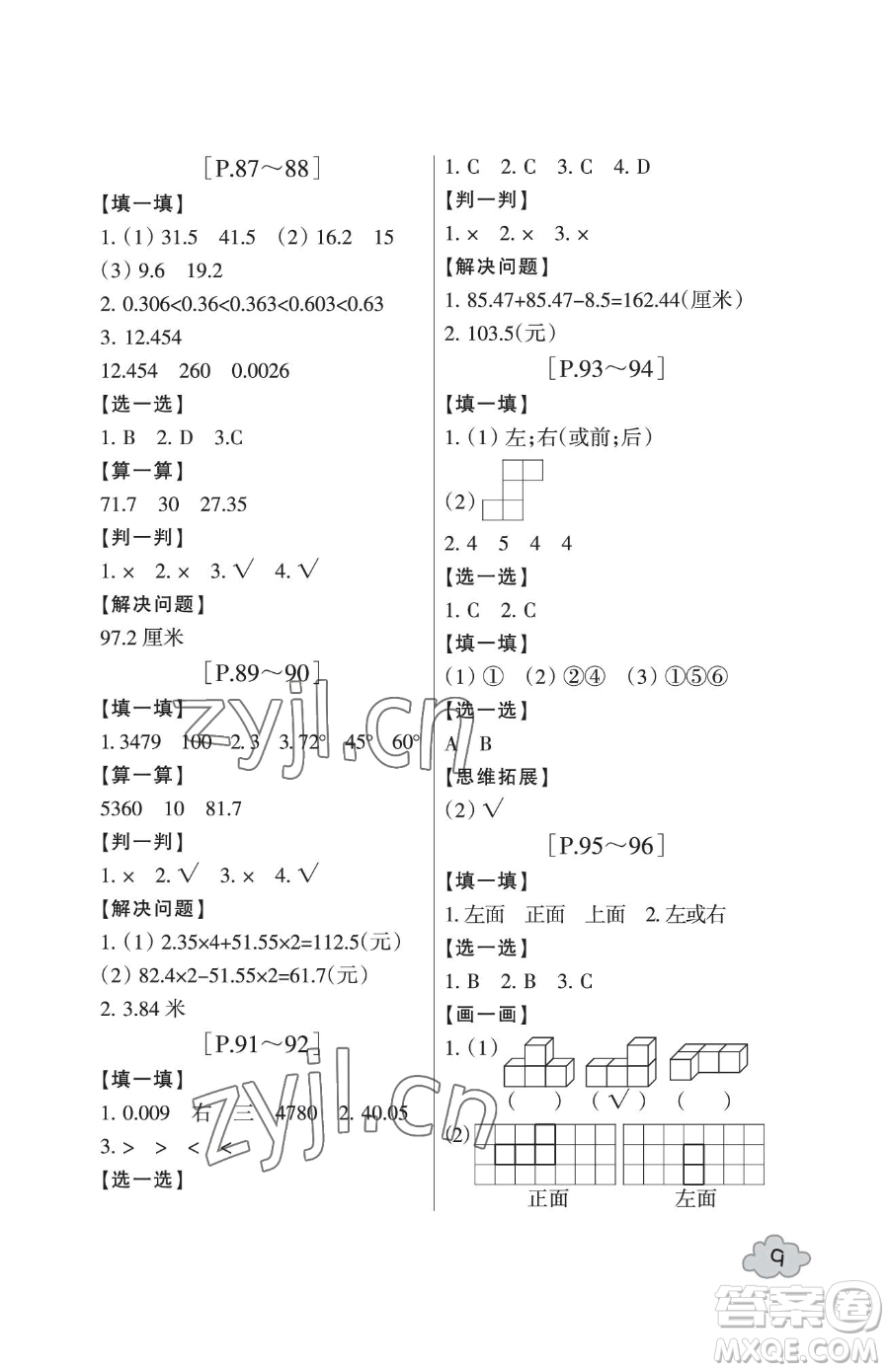 浙江少年兒童出版社2023暑假學(xué)與練四年級合訂本通用版參考答案