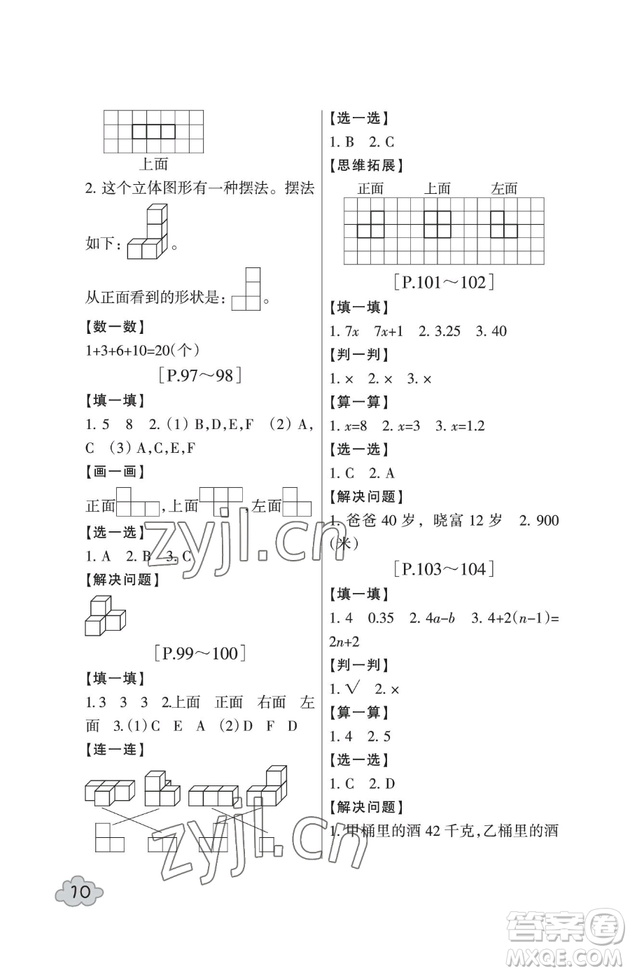 浙江少年兒童出版社2023暑假學(xué)與練四年級合訂本通用版參考答案