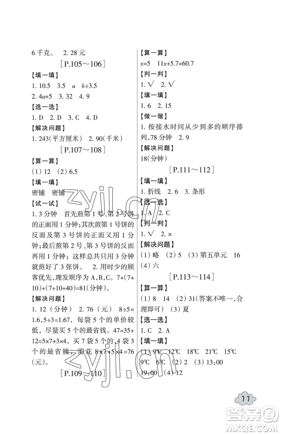 浙江少年兒童出版社2023暑假學(xué)與練四年級合訂本通用版參考答案