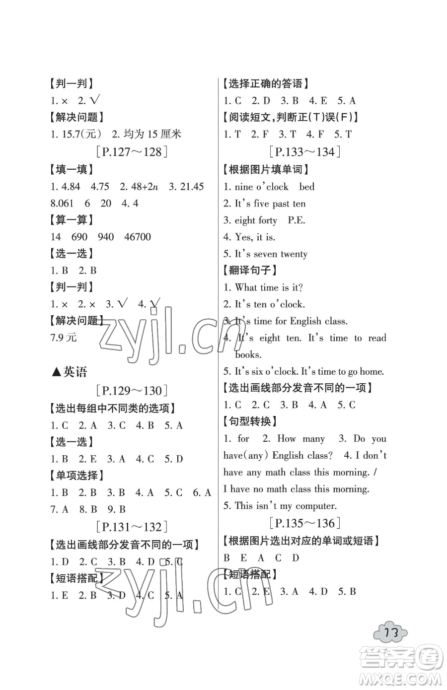 浙江少年兒童出版社2023暑假學(xué)與練四年級合訂本通用版參考答案