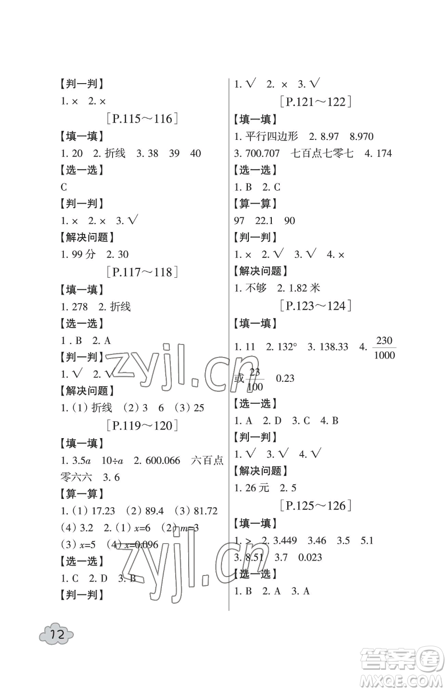 浙江少年兒童出版社2023暑假學(xué)與練四年級合訂本通用版參考答案