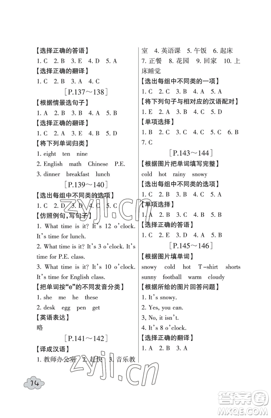 浙江少年兒童出版社2023暑假學(xué)與練四年級合訂本通用版參考答案