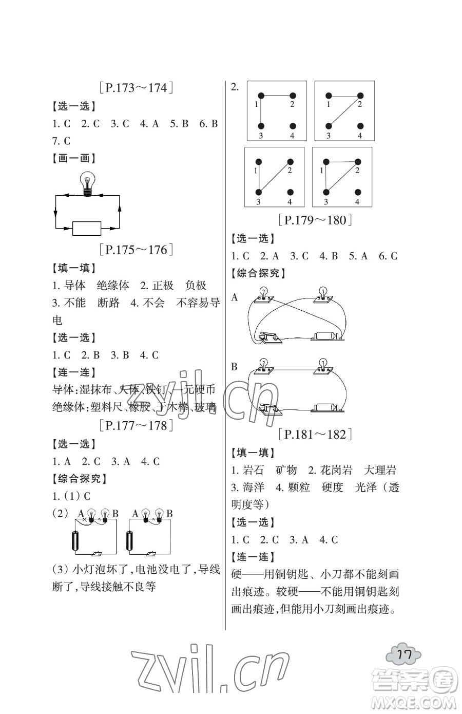 浙江少年兒童出版社2023暑假學(xué)與練四年級合訂本通用版參考答案