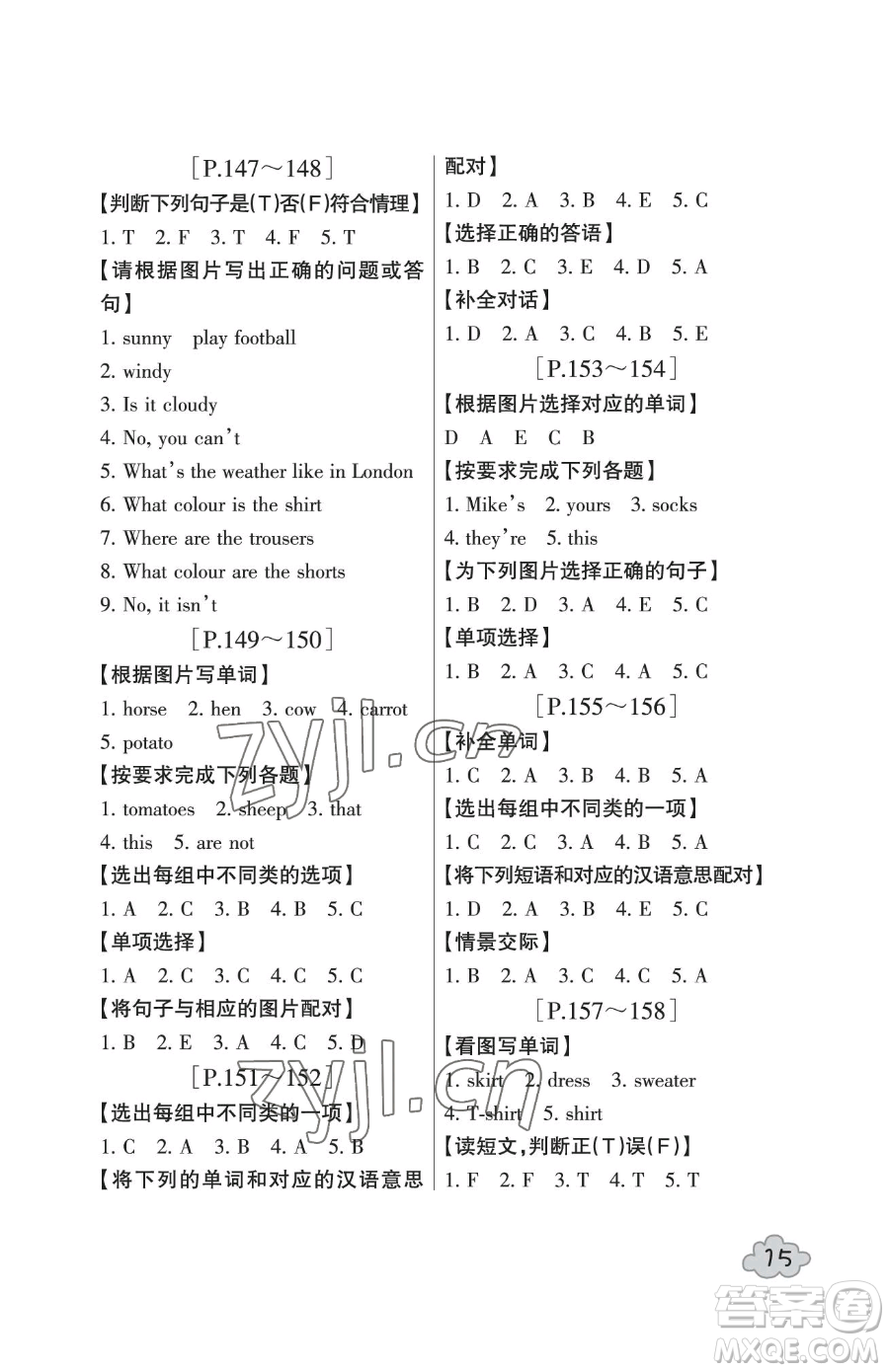 浙江少年兒童出版社2023暑假學(xué)與練四年級合訂本通用版參考答案