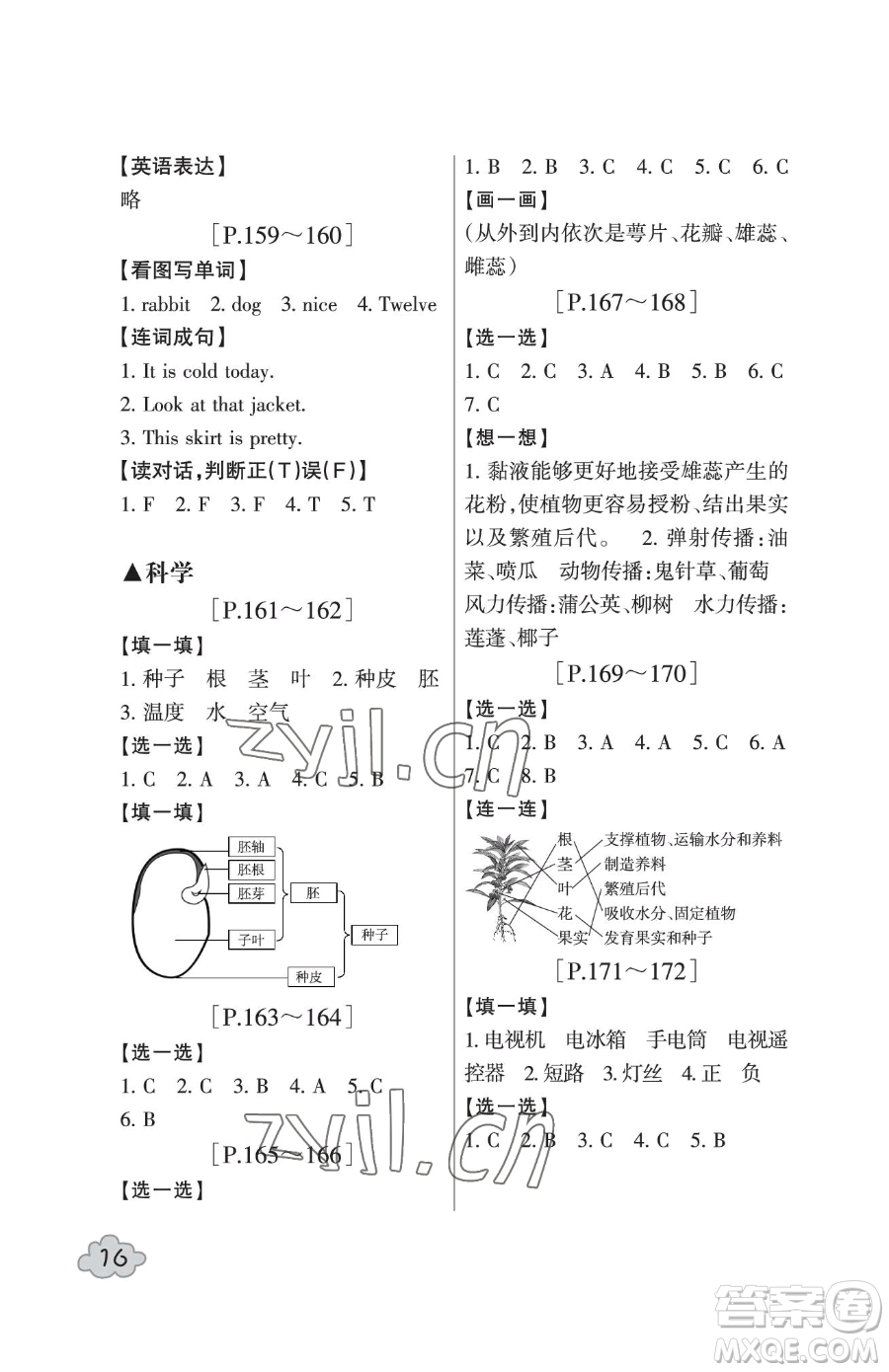 浙江少年兒童出版社2023暑假學(xué)與練四年級合訂本通用版參考答案