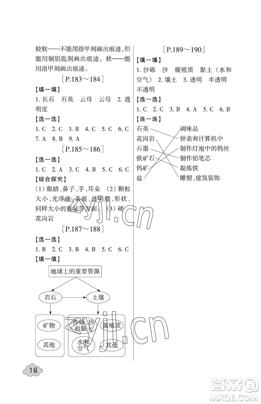 浙江少年兒童出版社2023暑假學(xué)與練四年級合訂本通用版參考答案