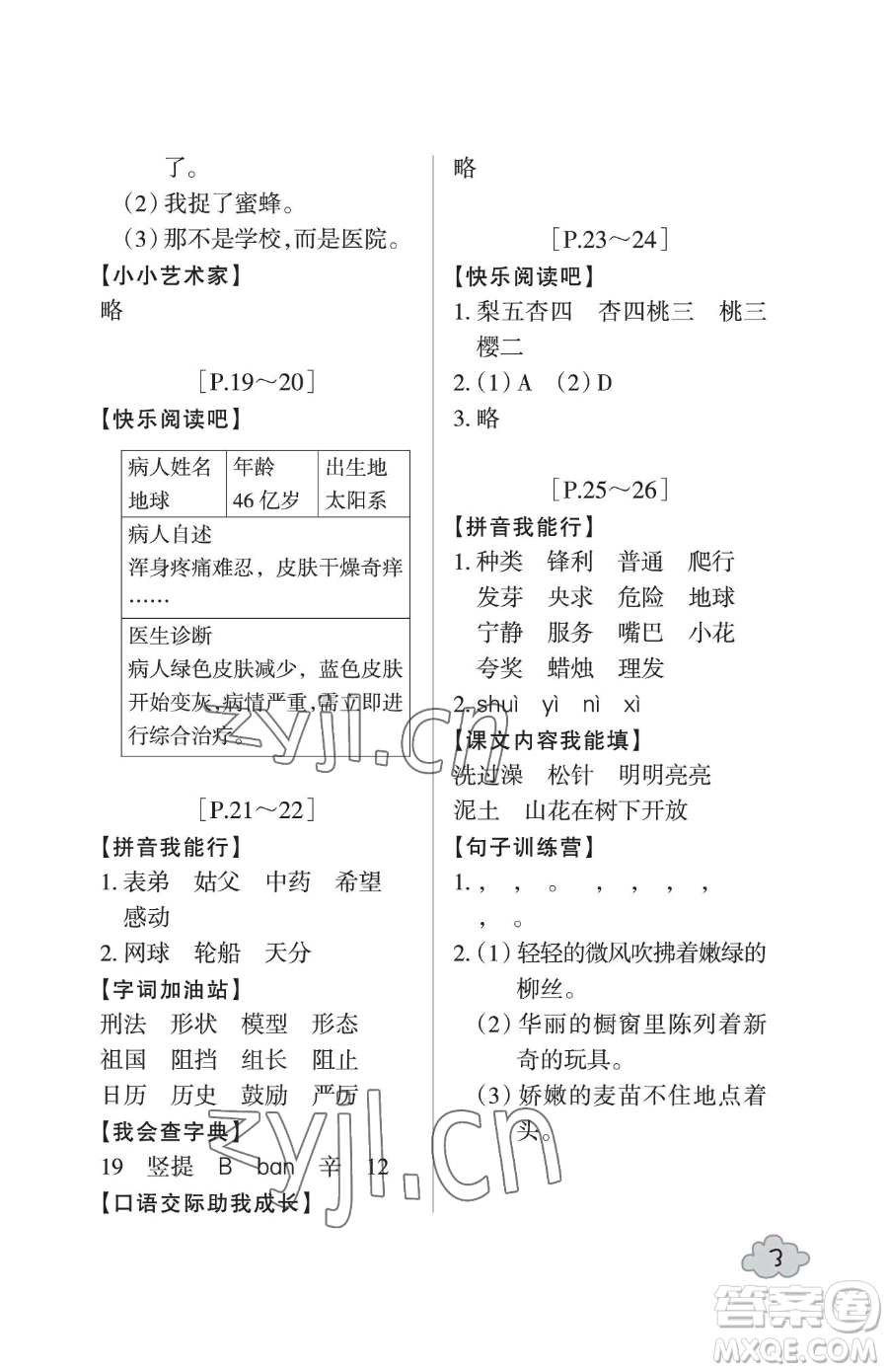 浙江少年兒童出版社2023暑假學(xué)與練三年級合訂本通用版參考答案