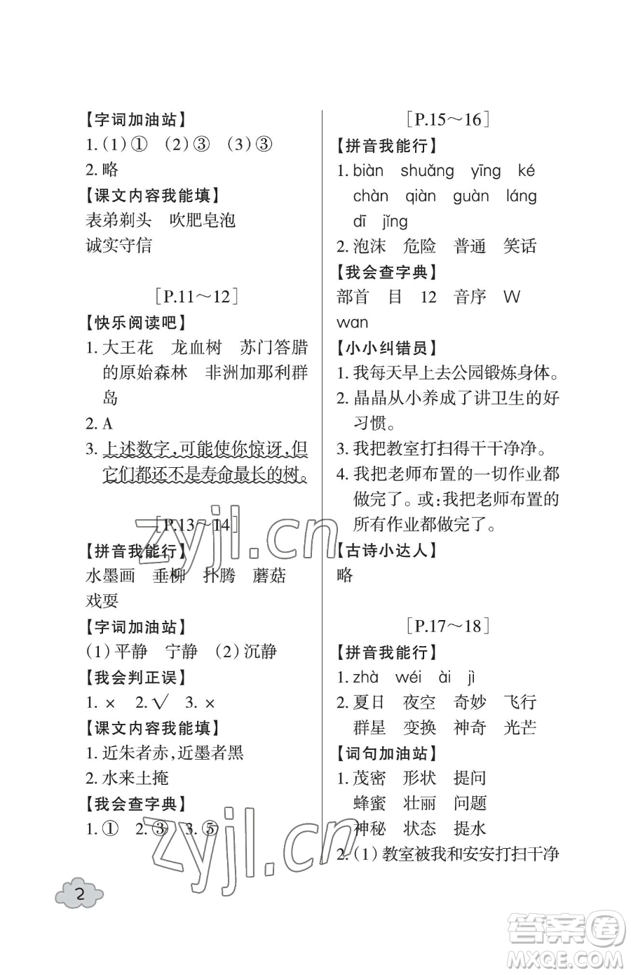 浙江少年兒童出版社2023暑假學(xué)與練三年級合訂本通用版參考答案