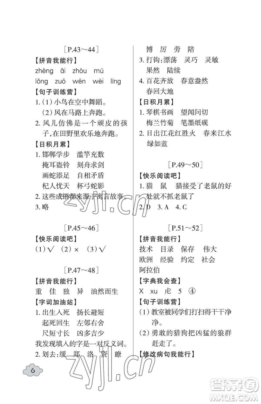 浙江少年兒童出版社2023暑假學(xué)與練三年級合訂本通用版參考答案