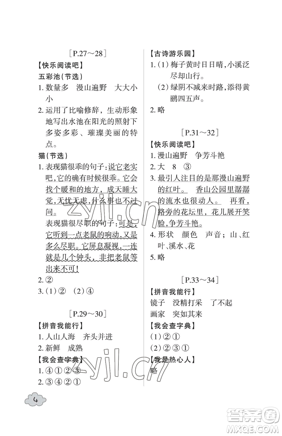 浙江少年兒童出版社2023暑假學(xué)與練三年級合訂本通用版參考答案