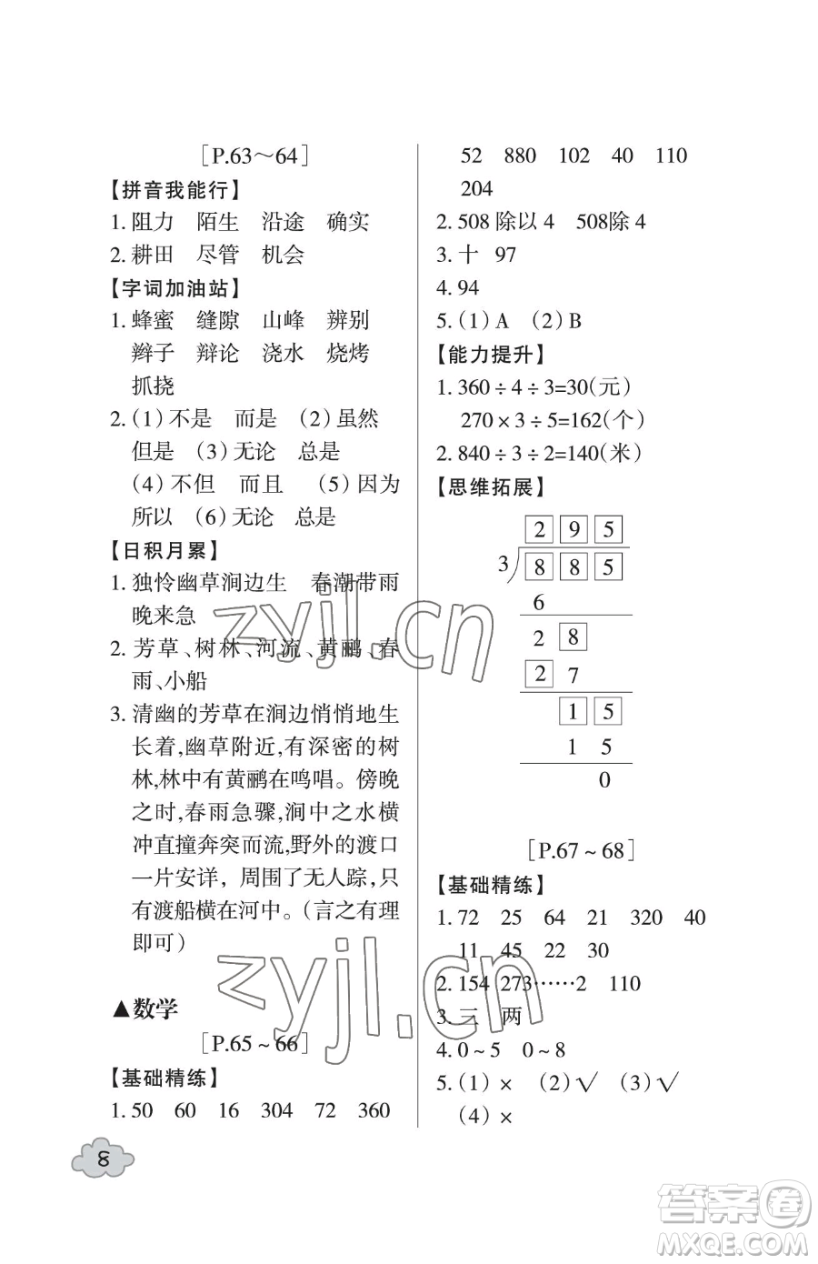 浙江少年兒童出版社2023暑假學(xué)與練三年級合訂本通用版參考答案