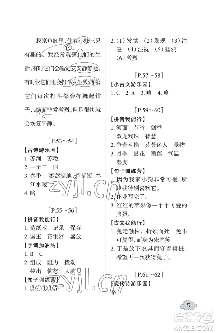 浙江少年兒童出版社2023暑假學(xué)與練三年級合訂本通用版參考答案