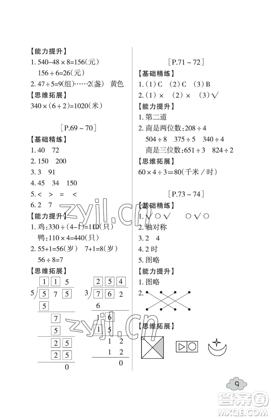 浙江少年兒童出版社2023暑假學(xué)與練三年級合訂本通用版參考答案