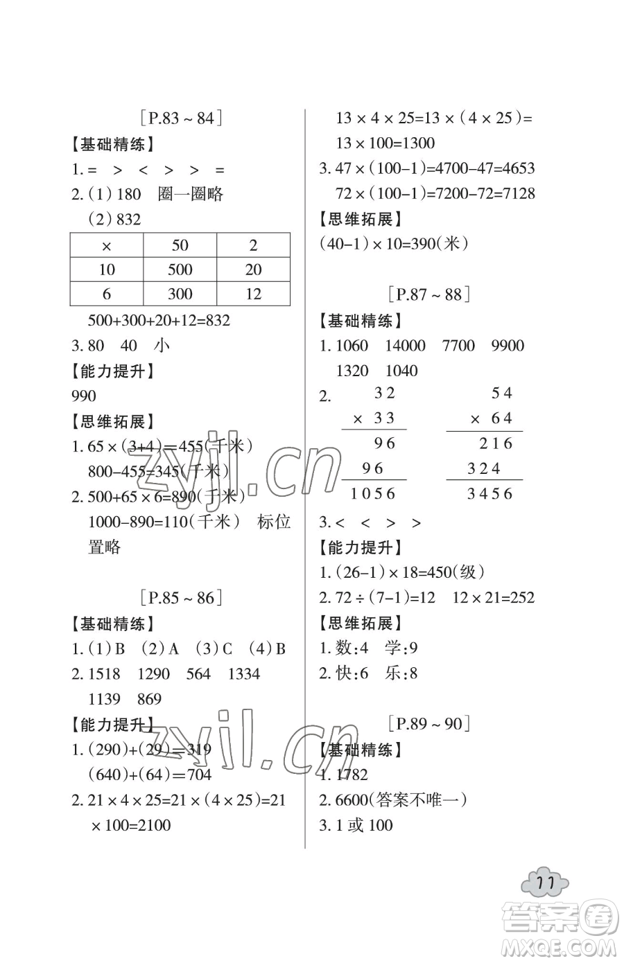 浙江少年兒童出版社2023暑假學(xué)與練三年級合訂本通用版參考答案