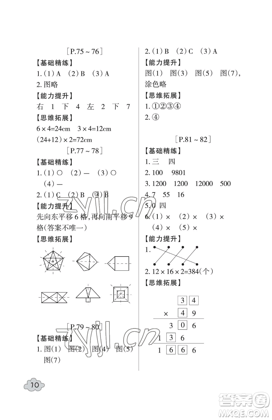 浙江少年兒童出版社2023暑假學(xué)與練三年級合訂本通用版參考答案