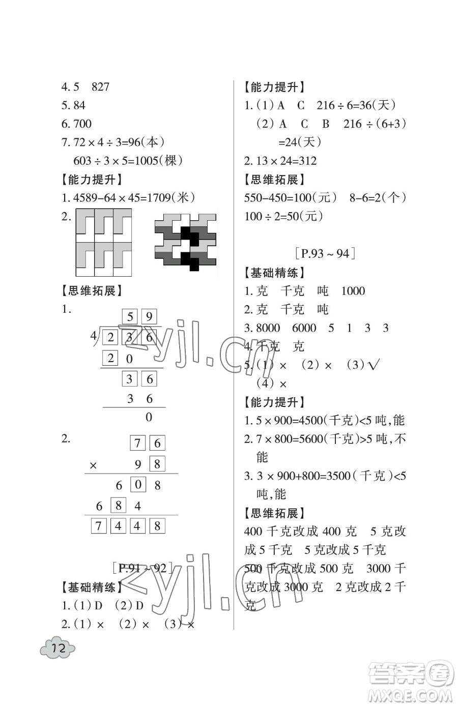 浙江少年兒童出版社2023暑假學(xué)與練三年級合訂本通用版參考答案