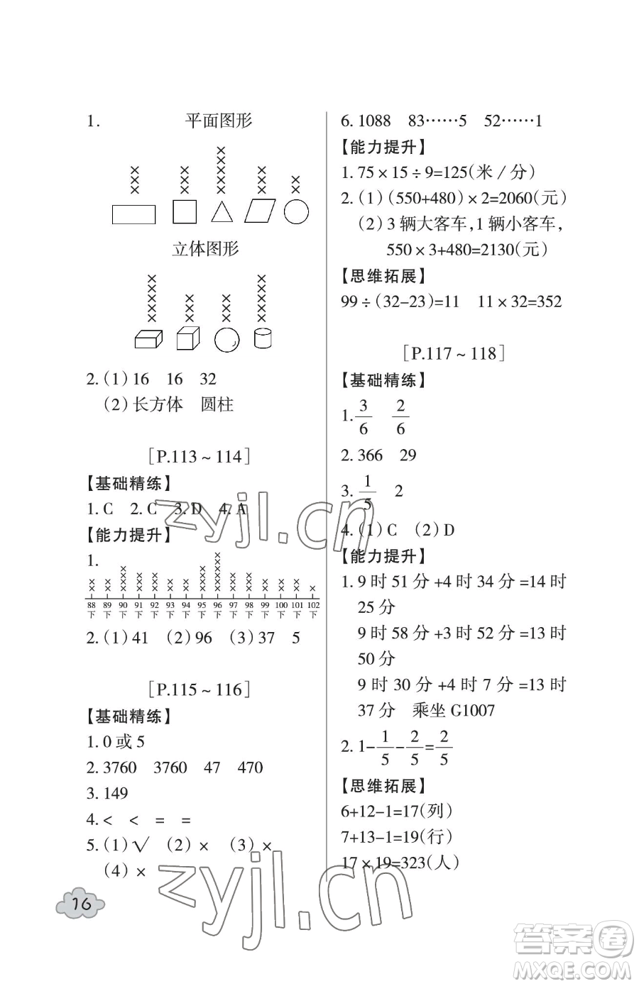 浙江少年兒童出版社2023暑假學(xué)與練三年級合訂本通用版參考答案