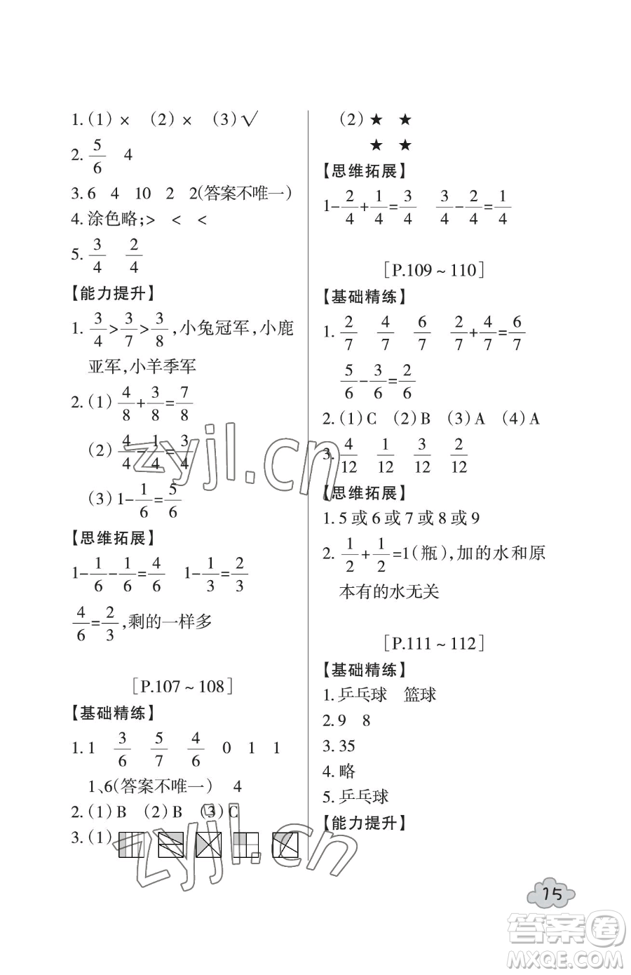 浙江少年兒童出版社2023暑假學(xué)與練三年級合訂本通用版參考答案