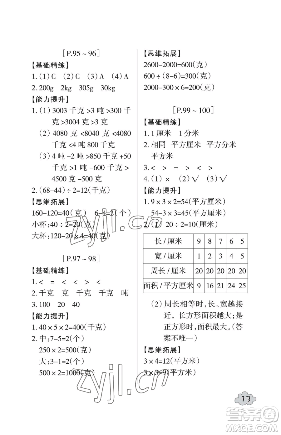 浙江少年兒童出版社2023暑假學(xué)與練三年級合訂本通用版參考答案