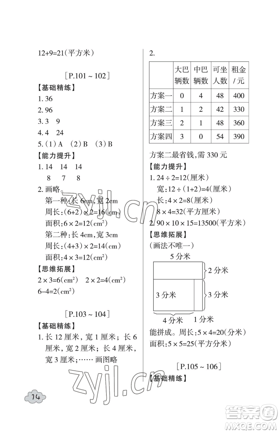 浙江少年兒童出版社2023暑假學(xué)與練三年級合訂本通用版參考答案