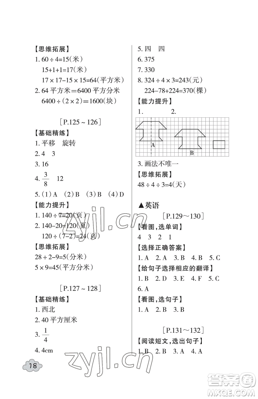 浙江少年兒童出版社2023暑假學(xué)與練三年級合訂本通用版參考答案