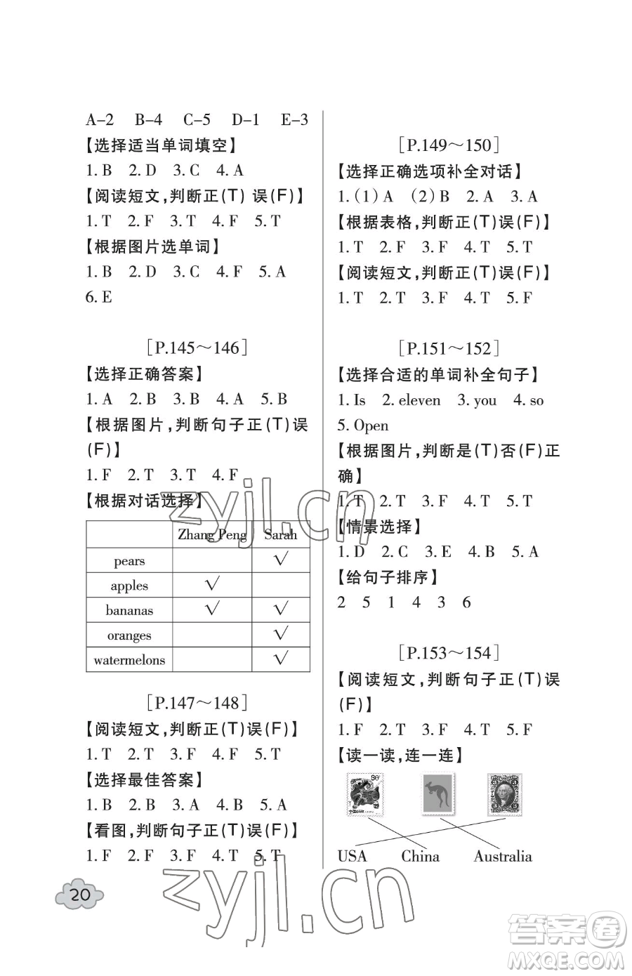 浙江少年兒童出版社2023暑假學(xué)與練三年級合訂本通用版參考答案