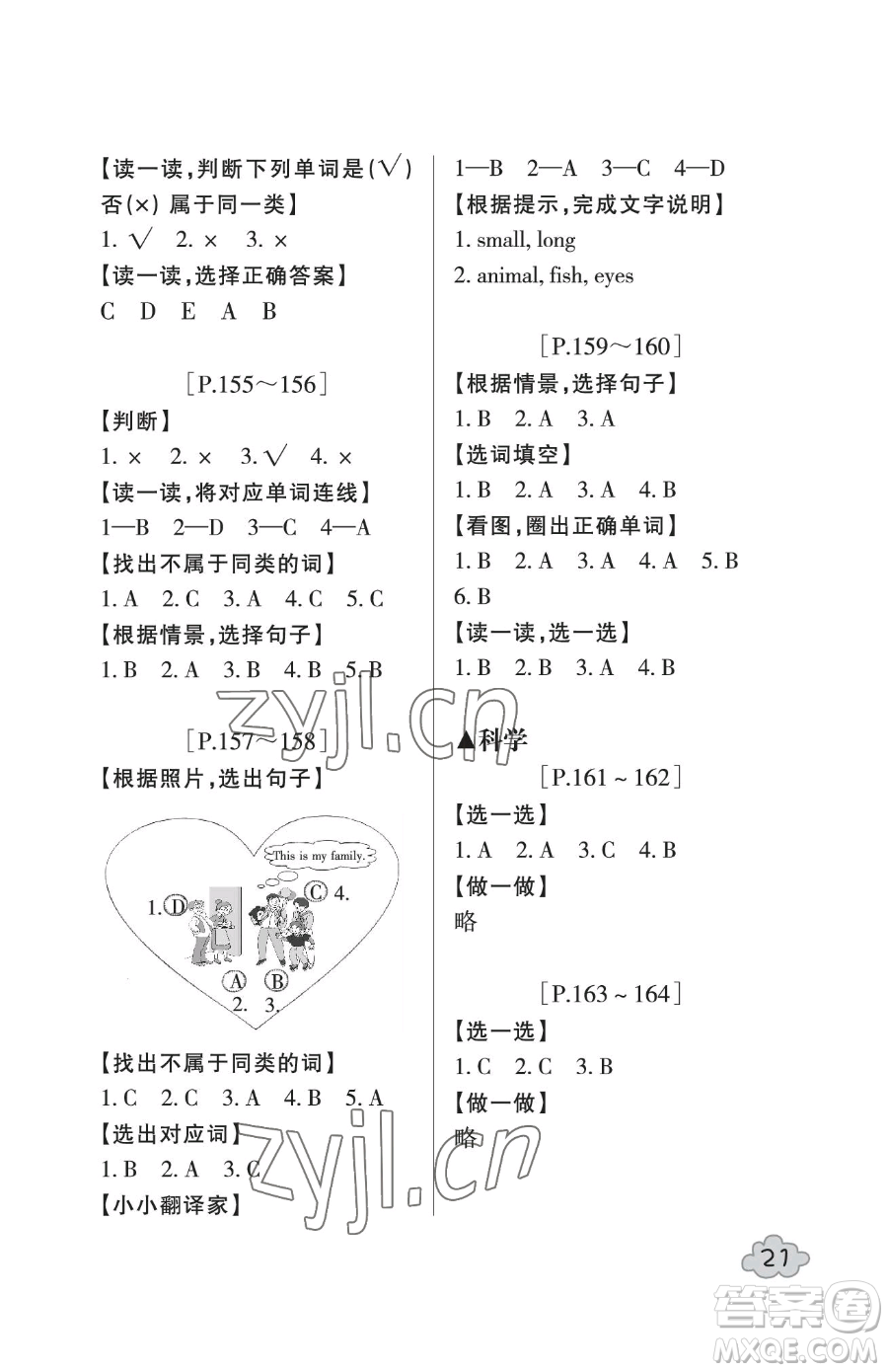 浙江少年兒童出版社2023暑假學(xué)與練三年級合訂本通用版參考答案