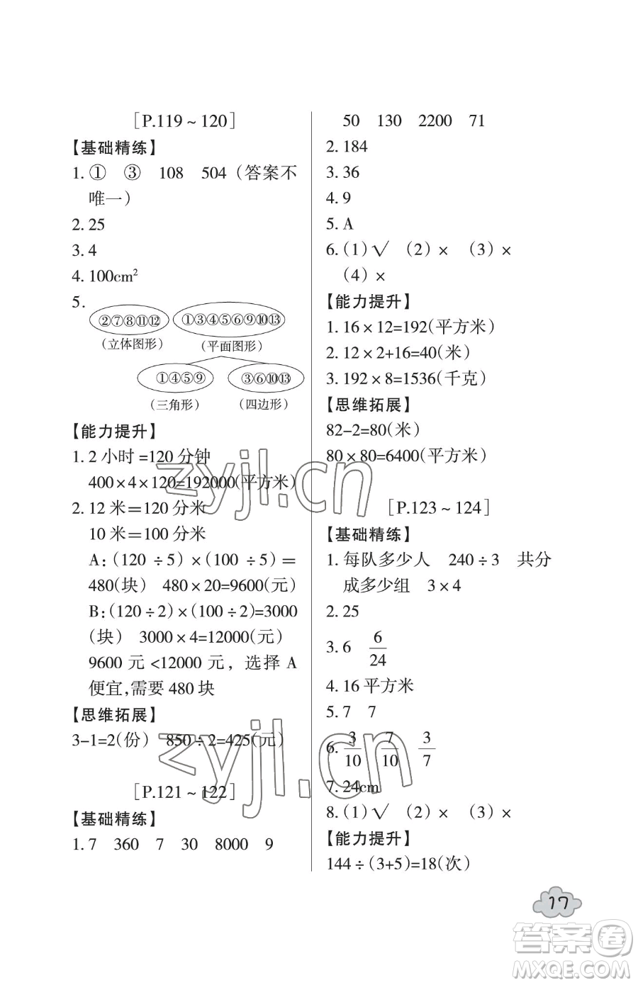 浙江少年兒童出版社2023暑假學(xué)與練三年級合訂本通用版參考答案