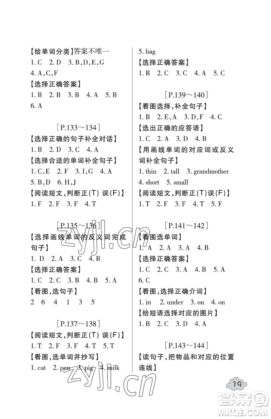 浙江少年兒童出版社2023暑假學(xué)與練三年級合訂本通用版參考答案