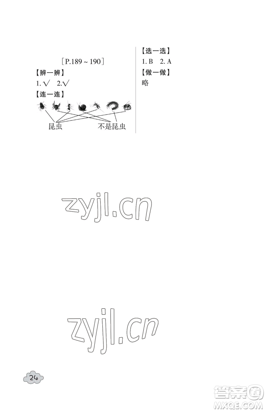 浙江少年兒童出版社2023暑假學(xué)與練三年級合訂本通用版參考答案