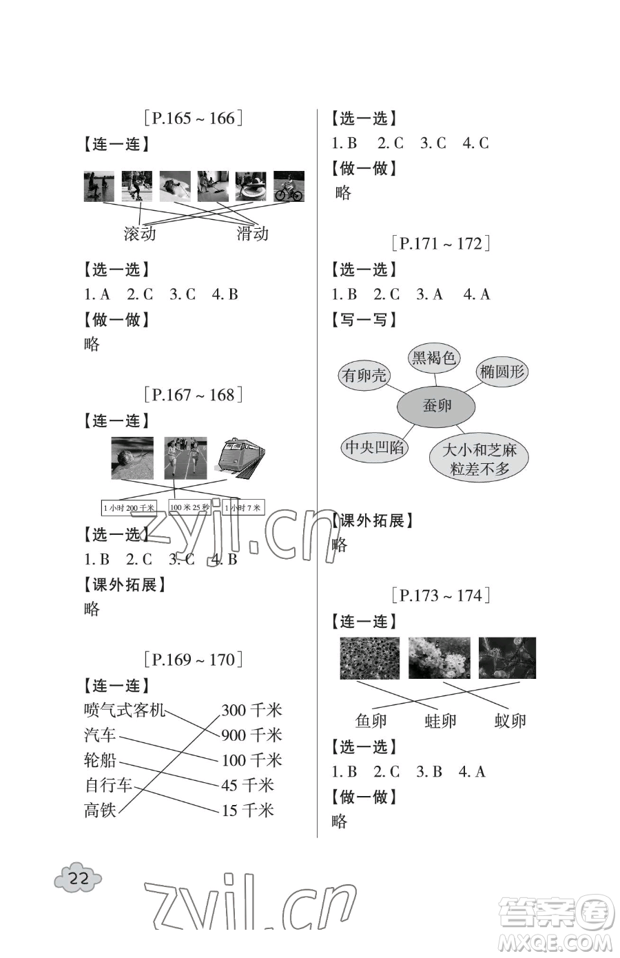 浙江少年兒童出版社2023暑假學(xué)與練三年級合訂本通用版參考答案