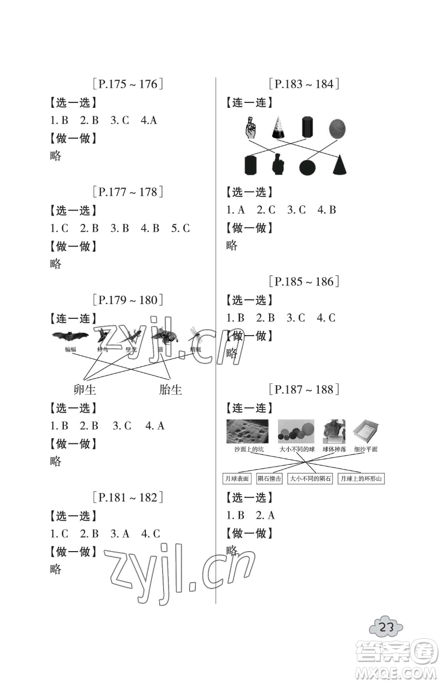 浙江少年兒童出版社2023暑假學(xué)與練三年級合訂本通用版參考答案