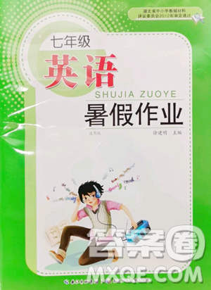 長江少年兒童出版社2023暑假作業(yè)七年級英語通用版參考答案