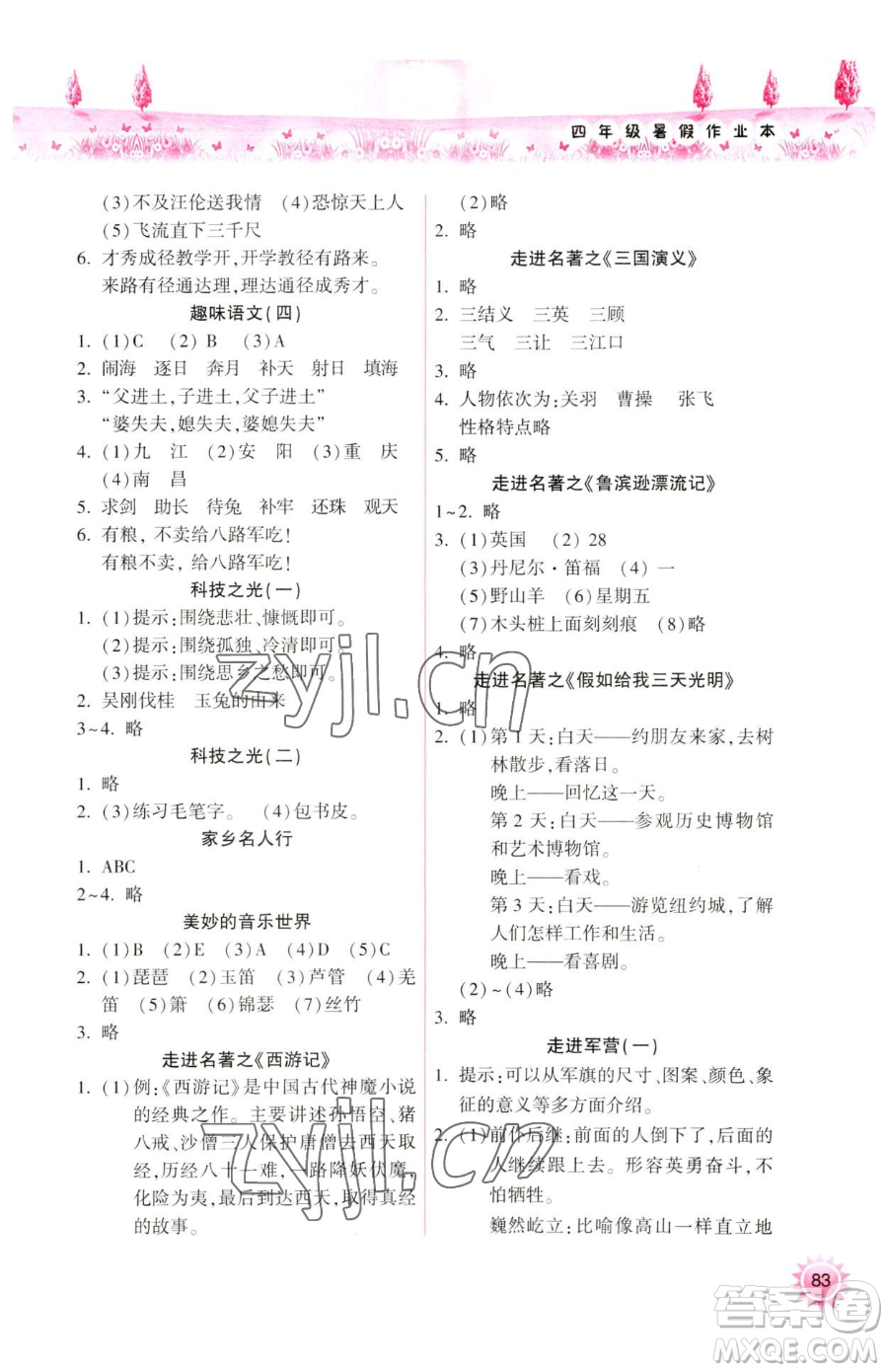 希望出版社2023暑假作業(yè)本天天練小學(xué)四年級合訂本A版晉城專版參考答案