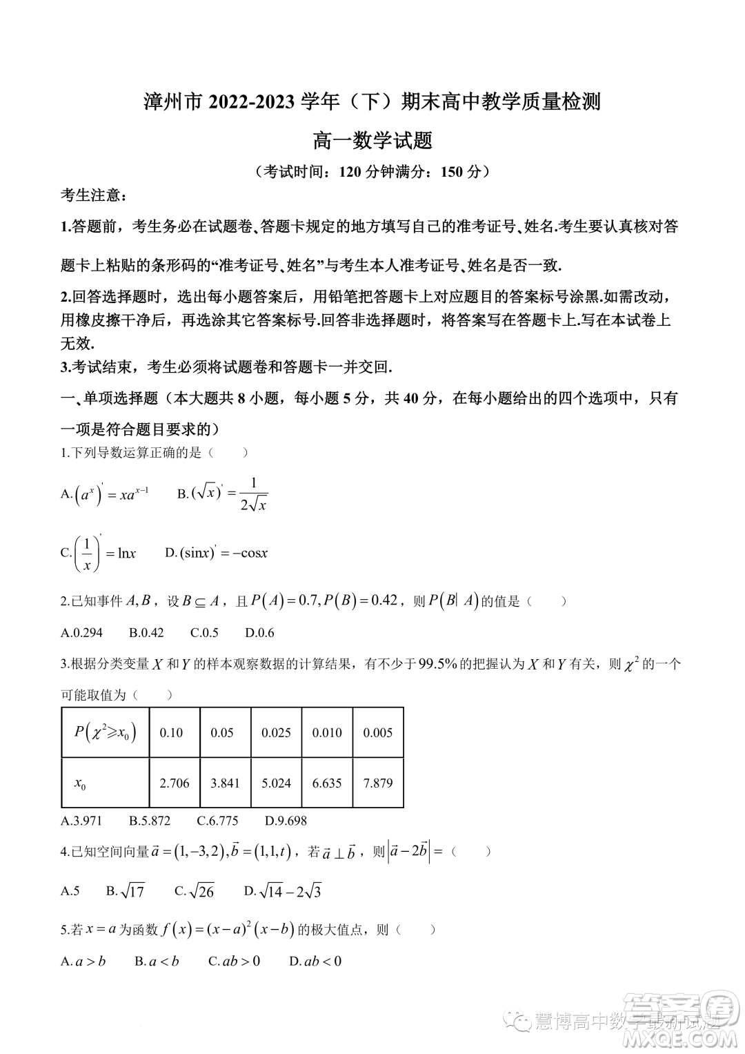 漳州2022-2023學(xué)年高一下學(xué)期期末教學(xué)質(zhì)量檢測數(shù)學(xué)試題答案