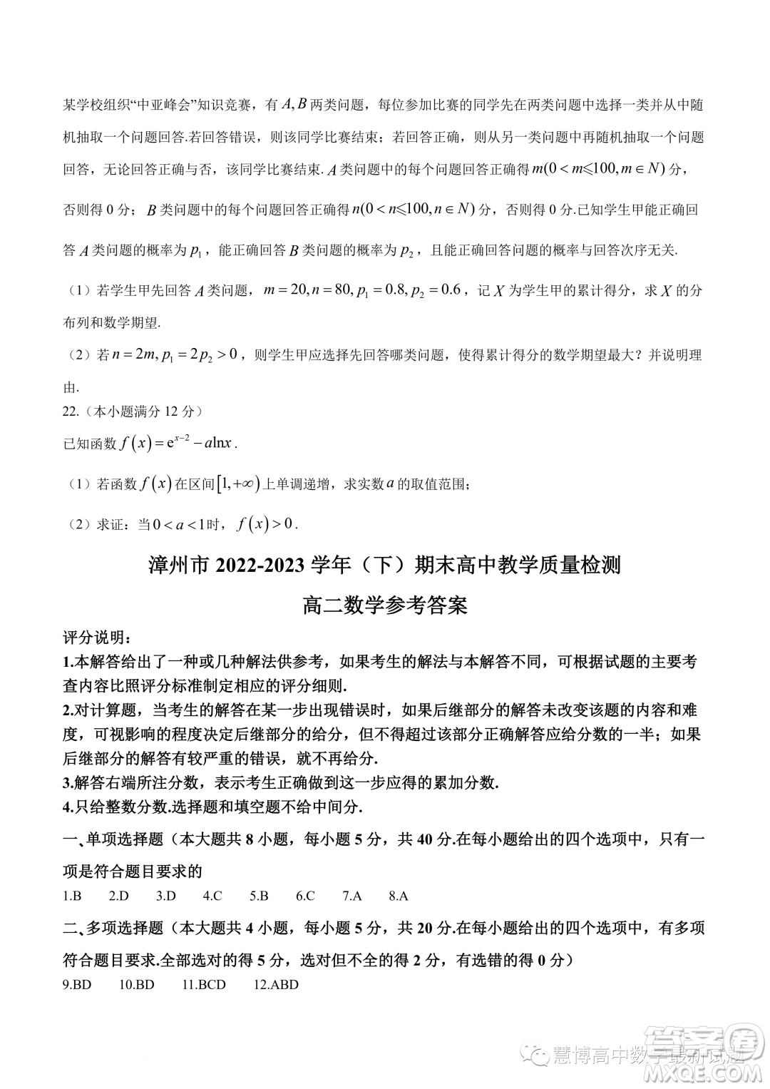 漳州2022-2023學(xué)年高一下學(xué)期期末教學(xué)質(zhì)量檢測數(shù)學(xué)試題答案