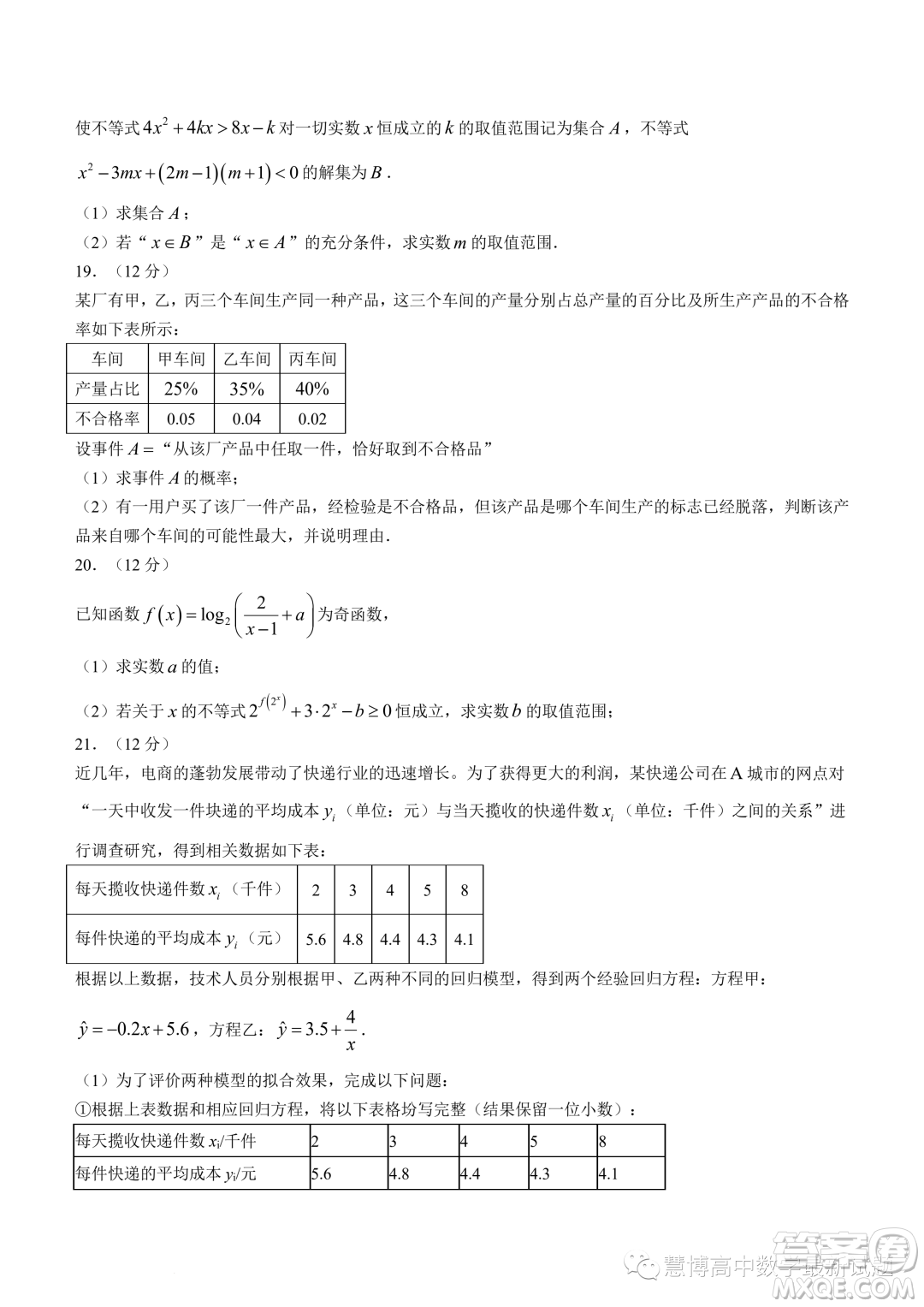 福建三明2022-2023學(xué)年高二下學(xué)期7月期末數(shù)學(xué)試題答案