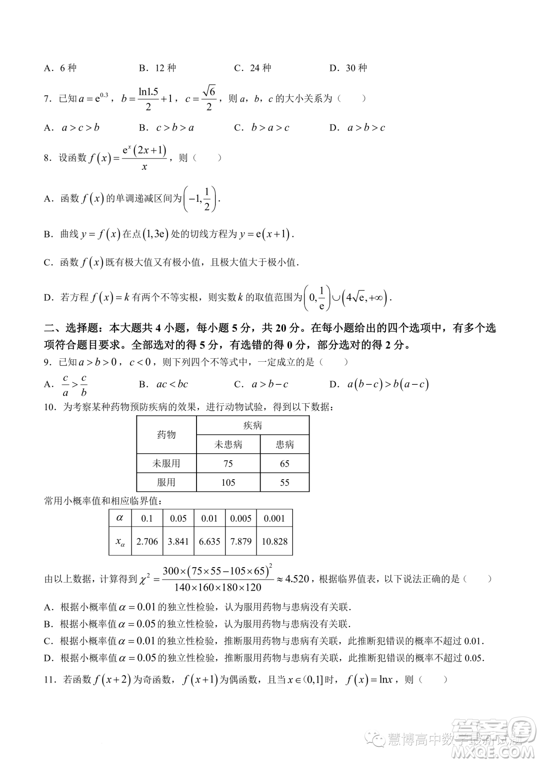 福建三明2022-2023學(xué)年高二下學(xué)期7月期末數(shù)學(xué)試題答案