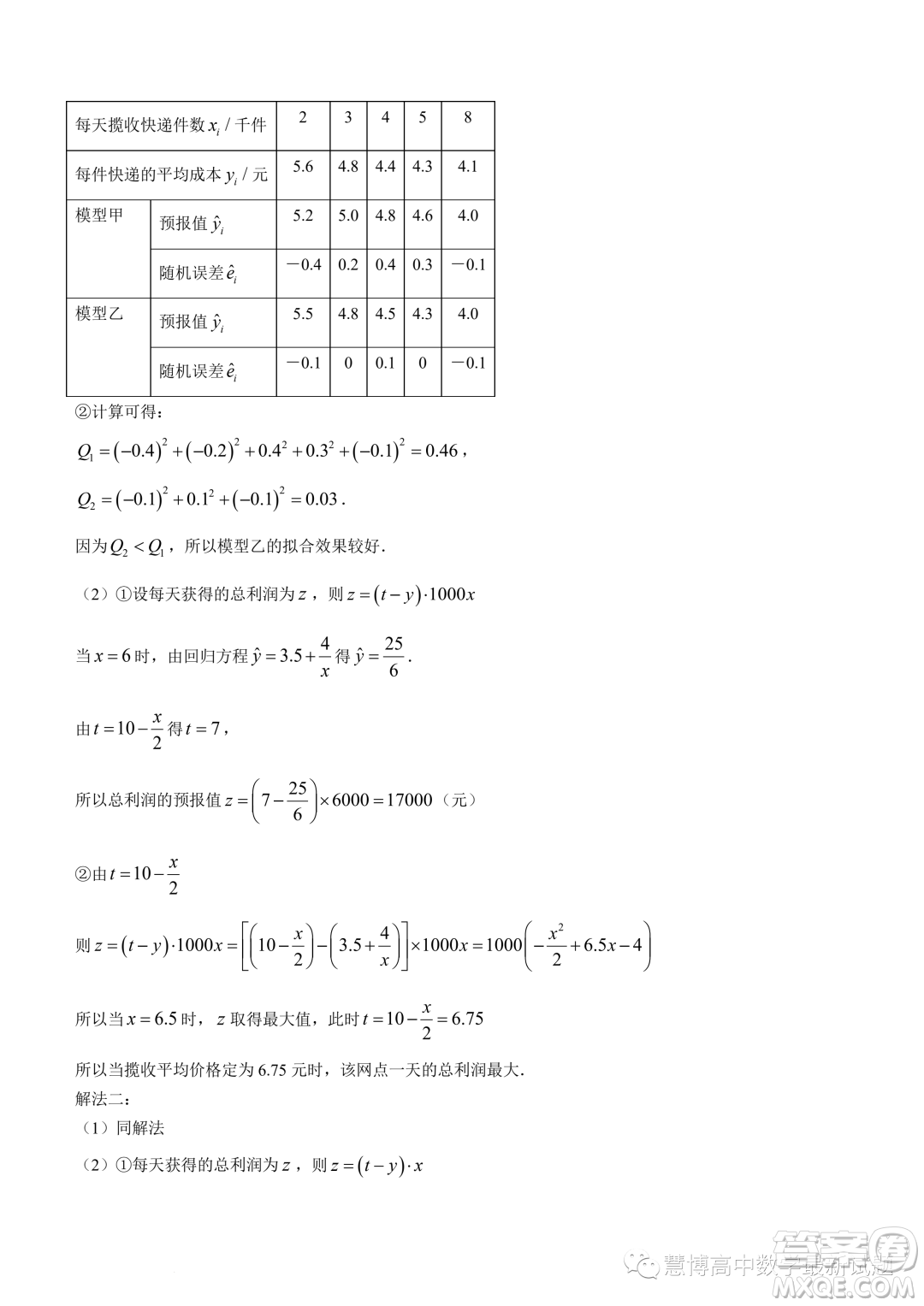 福建三明2022-2023學(xué)年高二下學(xué)期7月期末數(shù)學(xué)試題答案