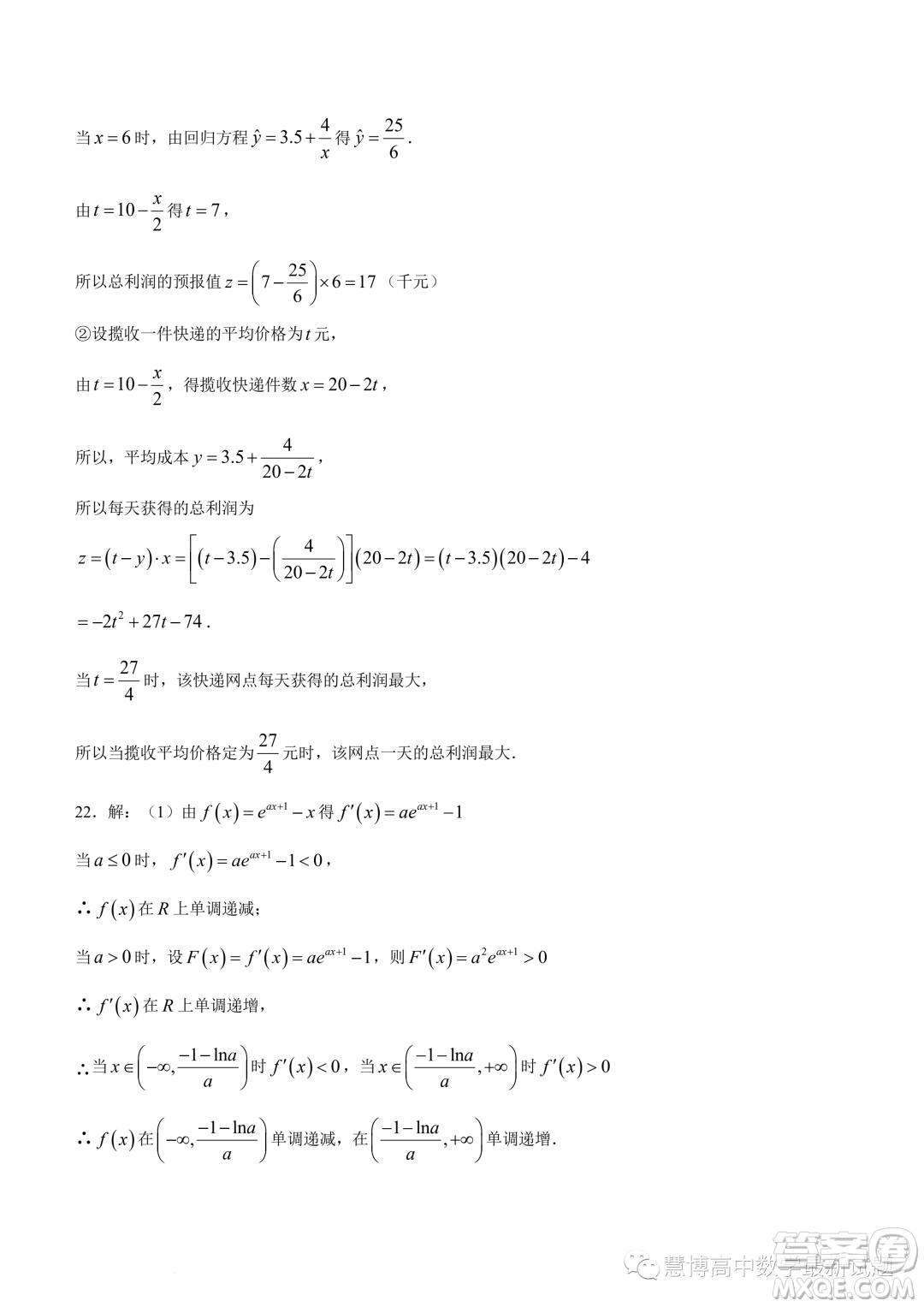 福建三明2022-2023學(xué)年高二下學(xué)期7月期末數(shù)學(xué)試題答案