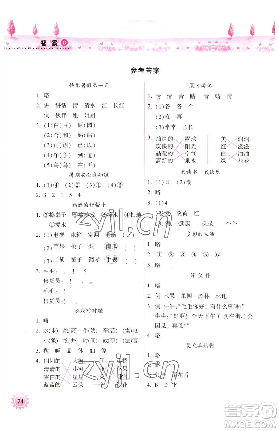 希望出版社2023暑假作業(yè)本天天練小學(xué)一年級(jí)語(yǔ)文A版晉城專(zhuān)版參考答案