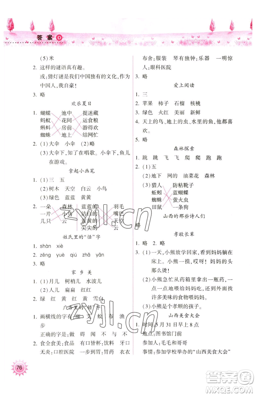 希望出版社2023暑假作業(yè)本天天練小學(xué)一年級(jí)語(yǔ)文A版晉城專(zhuān)版參考答案