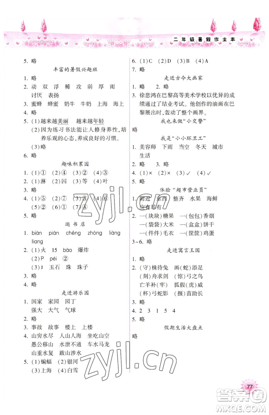 希望出版社2023暑假作業(yè)本天天練小學(xué)二年級(jí)語文A版晉城專版參考答案